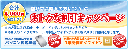 おトクな割引キャンペーン