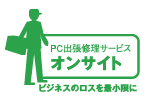オンサイト