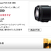 ソニー NEX(Eマウント)用レンズ 『SELP18200』 単品での発売開始に！