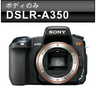 DSLR-A350 ��350�@�{�f�B