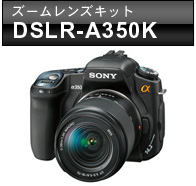 DSLR-A350K ��350 �Y�[�������Y�L�b�g