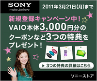 VAIOキャンペーン