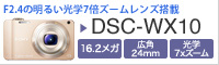 WX10レビュー