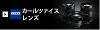 カールツァイス