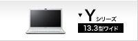 Yシリーズ