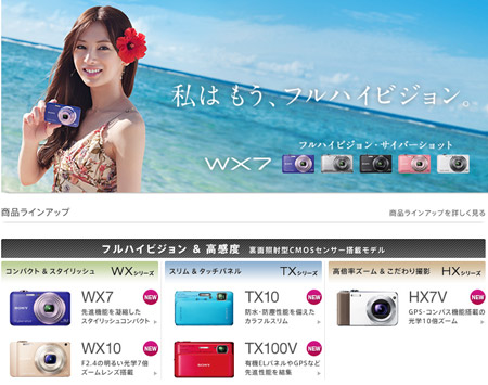 最新のサイバーショットラインナップはこちらでチェック！