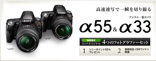 αがソニーストアで大幅値下げ！