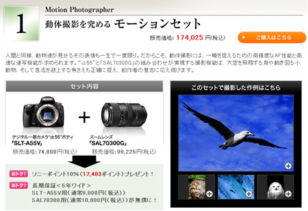 ソニーストアでは、お客様の撮影スタイルに合わせた4つのオリジナルセットをご用意