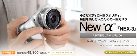 NEX-3
