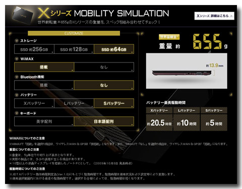 VAIO Xシリーズ　の最軽量モデルは655g