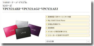 VAIO Yシリーズ カスタマイズ