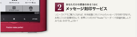 ソニーストア特典「メッセージ刻印」