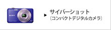 サイバーショット　デジタルカメラ