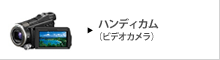 ハンディsカム　ビデオカメラ