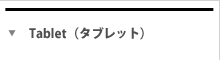 ソニータブレット