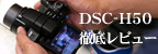 DSC-H50