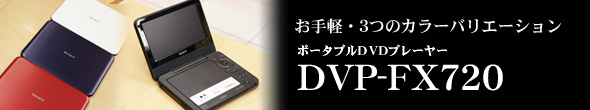 DVP-FX720���@���r���[