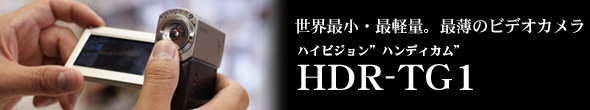 HDR-TG1���@���r���[