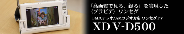 �f�W�^���J�����uCyber-shot �T�C�o�[�V���b�g�v�@�\�@XDV-D500���@���r���[