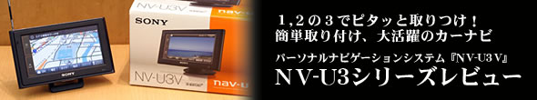 �J�[�i�r �i�u���[ NV-U3 ���r���[