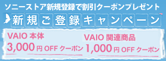 新規登録キャンペーン