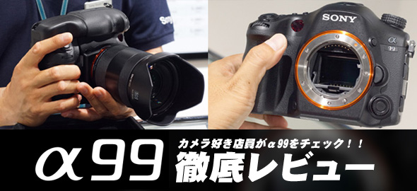 α77徹底レビュー