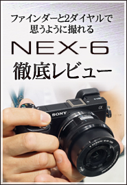 NEX-7徹底レビュー