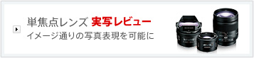 単焦点レンズ