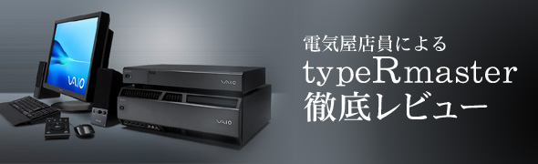 type R master �d�C���X���ɂ��O�ꃌ�r���[