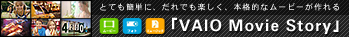 type F �@VGN-FZ92NS,VGN-FZ92S,VGN-FZ92HS�@VAIO Movie�@Story