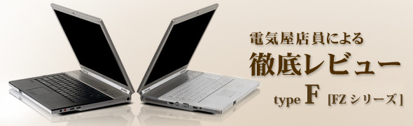 typeF[FZ�ذ��]�@�X���ɂ��O�ꃌ�r���[�@VGN-FZ92NS,VGN-FZ92S,VGN-FZ92HS,VGN-FZ92NS,VGN-FZ92S,VGN-FZ92HS