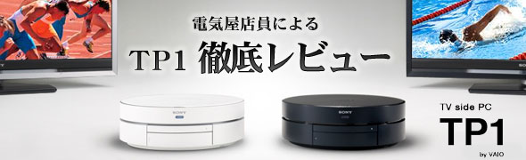 TP1�\�j�[����X�X���ɂ��O�ꃌ�r���[�@VGX-TP1QS,