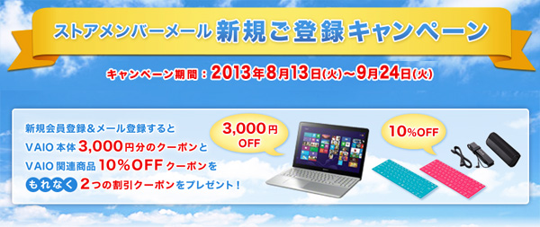 新規登録キャンペーン