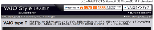 VAIO Style (法人向け)