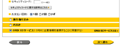 支払方法