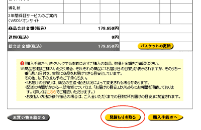 お見積書発行