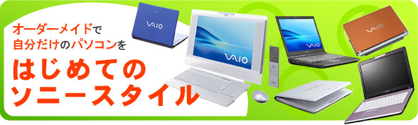 �͂��߂Ẵ\�j�[�X�^�C��